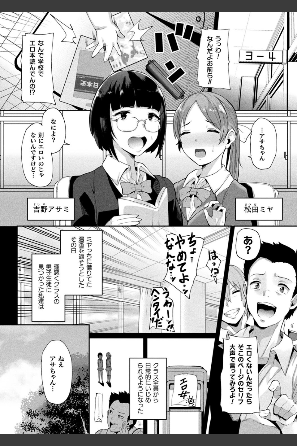 状態変禍 改造アプリで逆襲エッチ