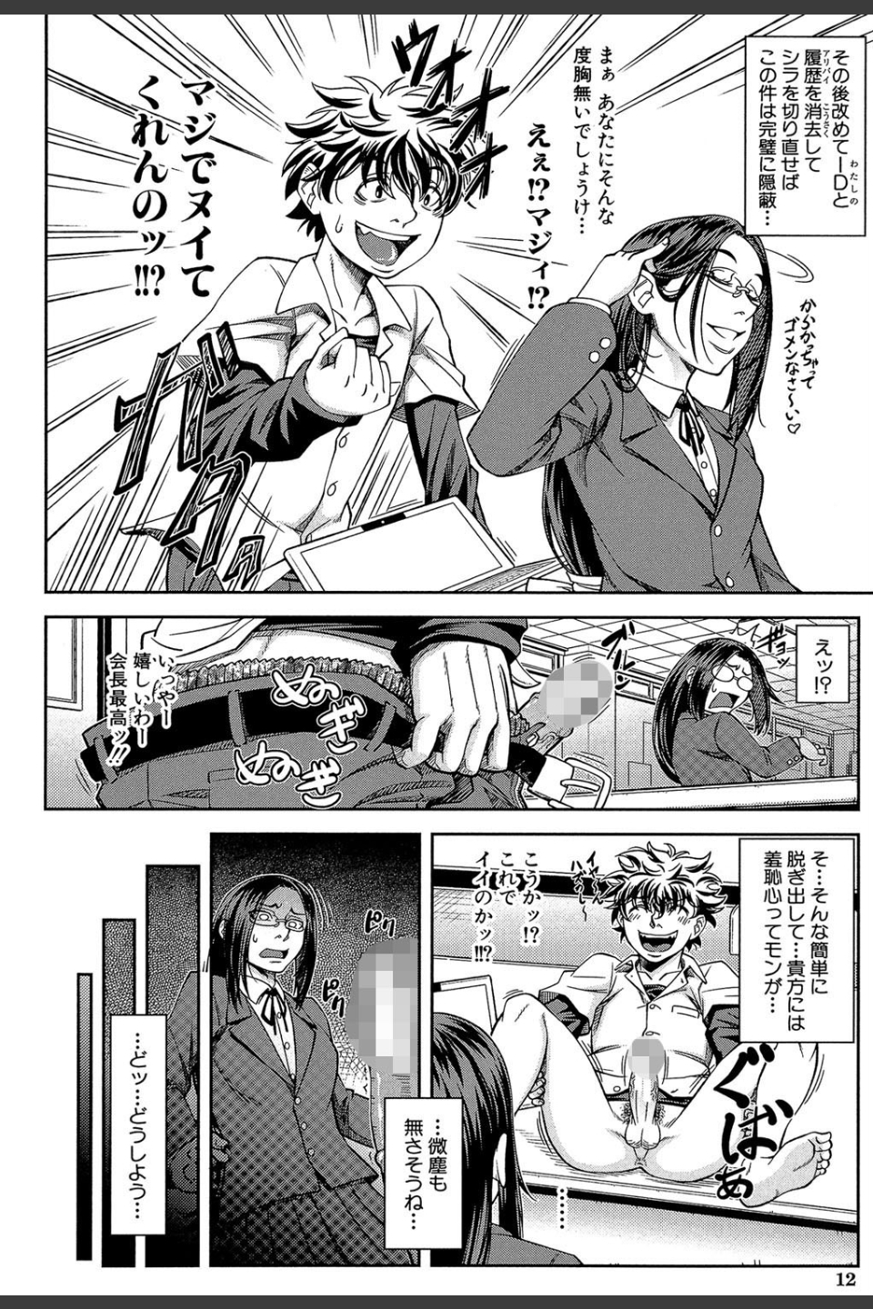 真面目に犯ります（生徒会長）【1話立ち読み付き】