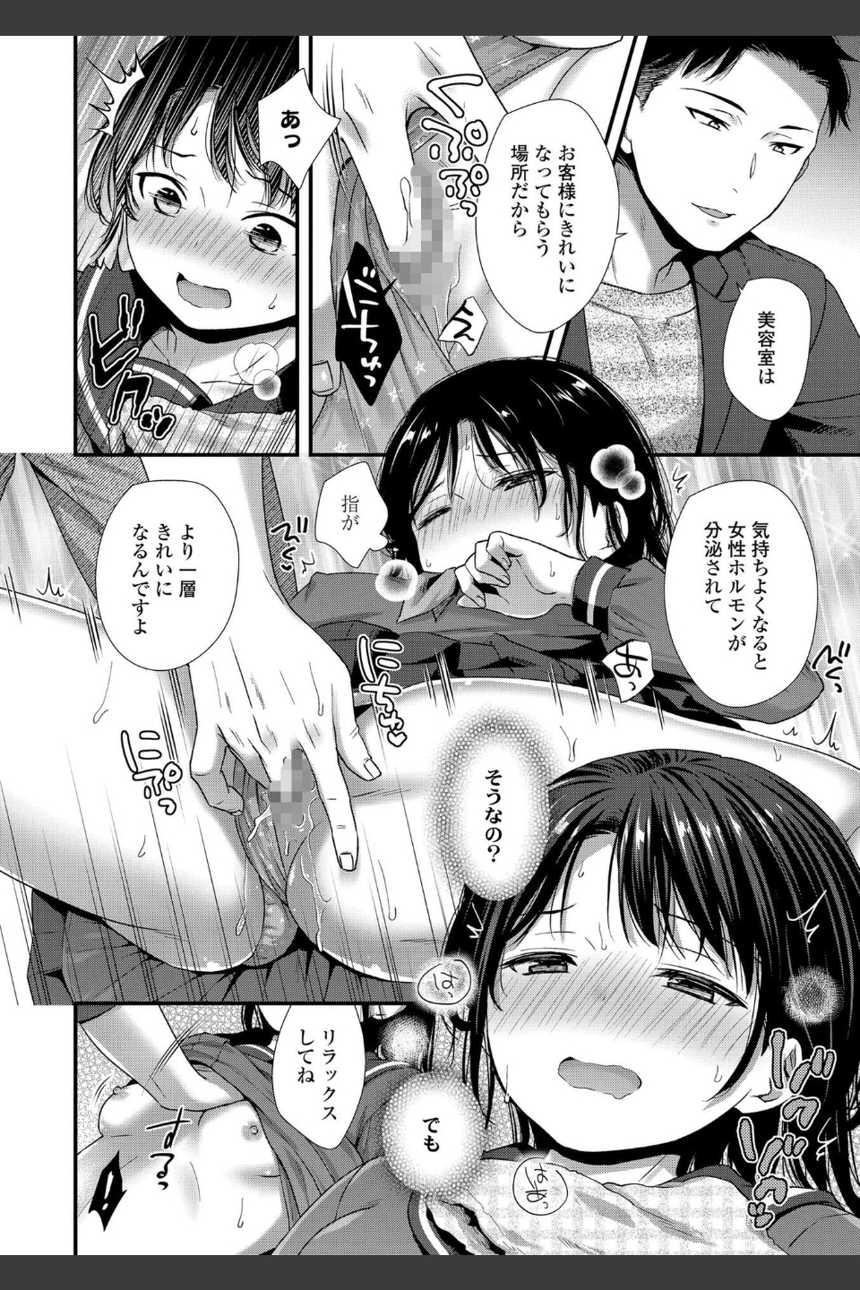 思春期は堕とし頃【FANZA限定特典付き】