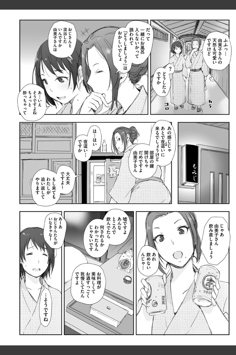 人妻と寝取られ旅行