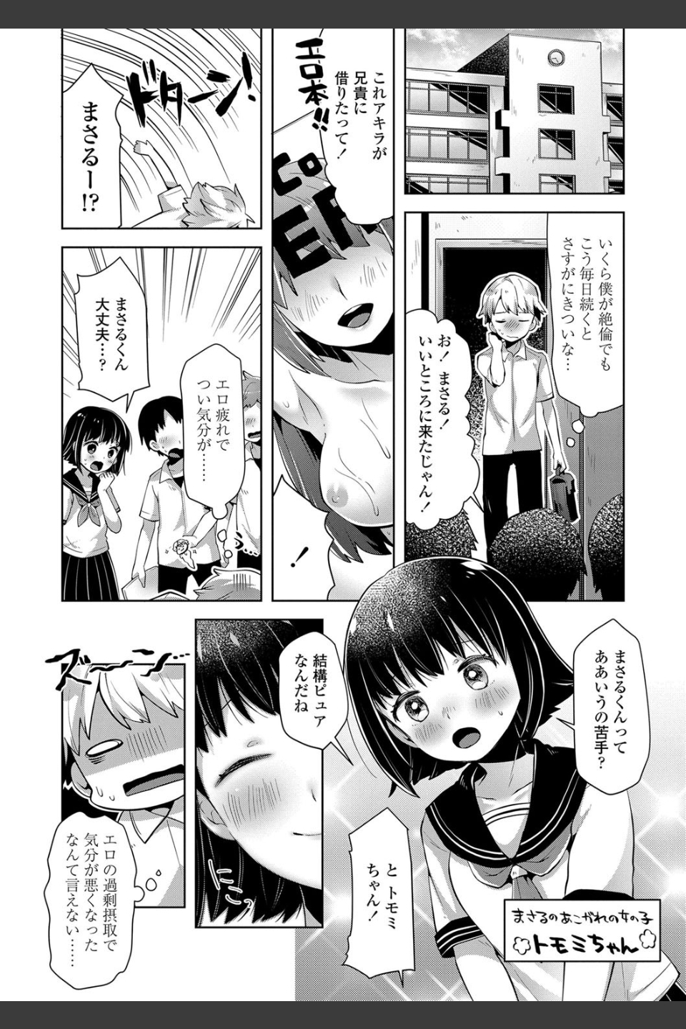 めばえがーる！【FANZA限定特典付き】