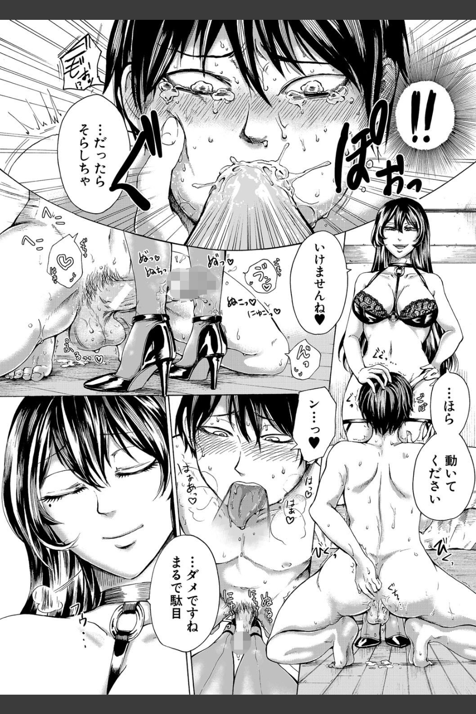 ドS女子力【電子版特典付き】
