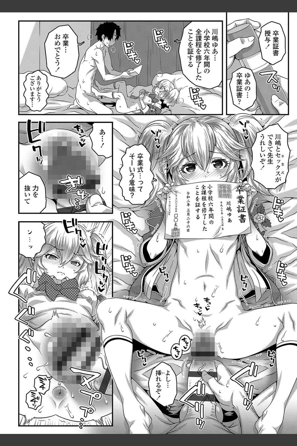 わからせまんまん【FANZA限定特典付き】