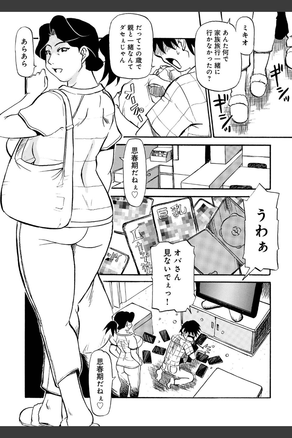 母の激ヤバ告白