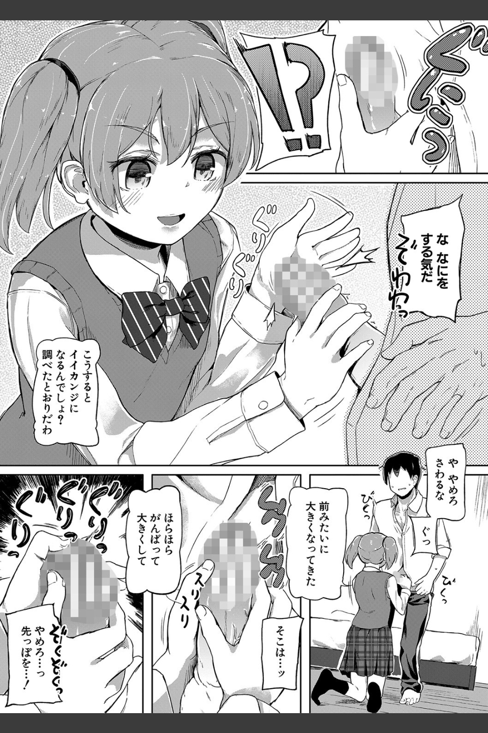 実妹セイコウ記録【1話立ち読み付き】