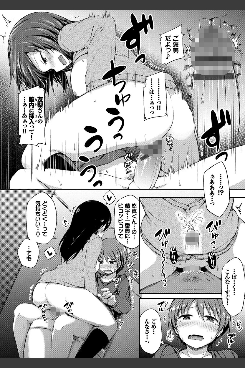 し〜！くれっと【FANZA限定】