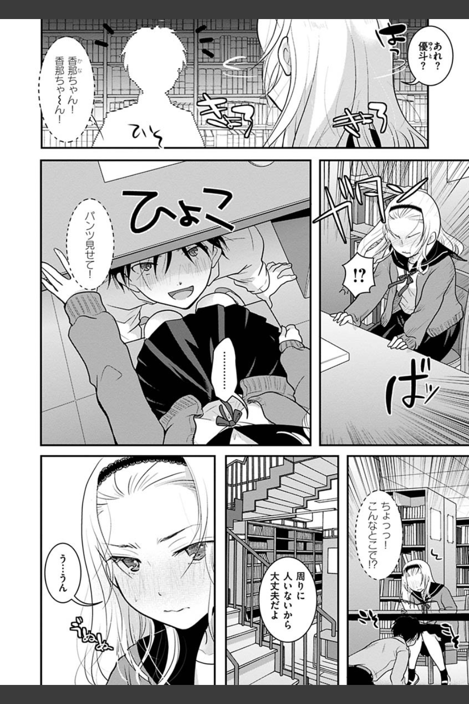 放課後まではガマンして
