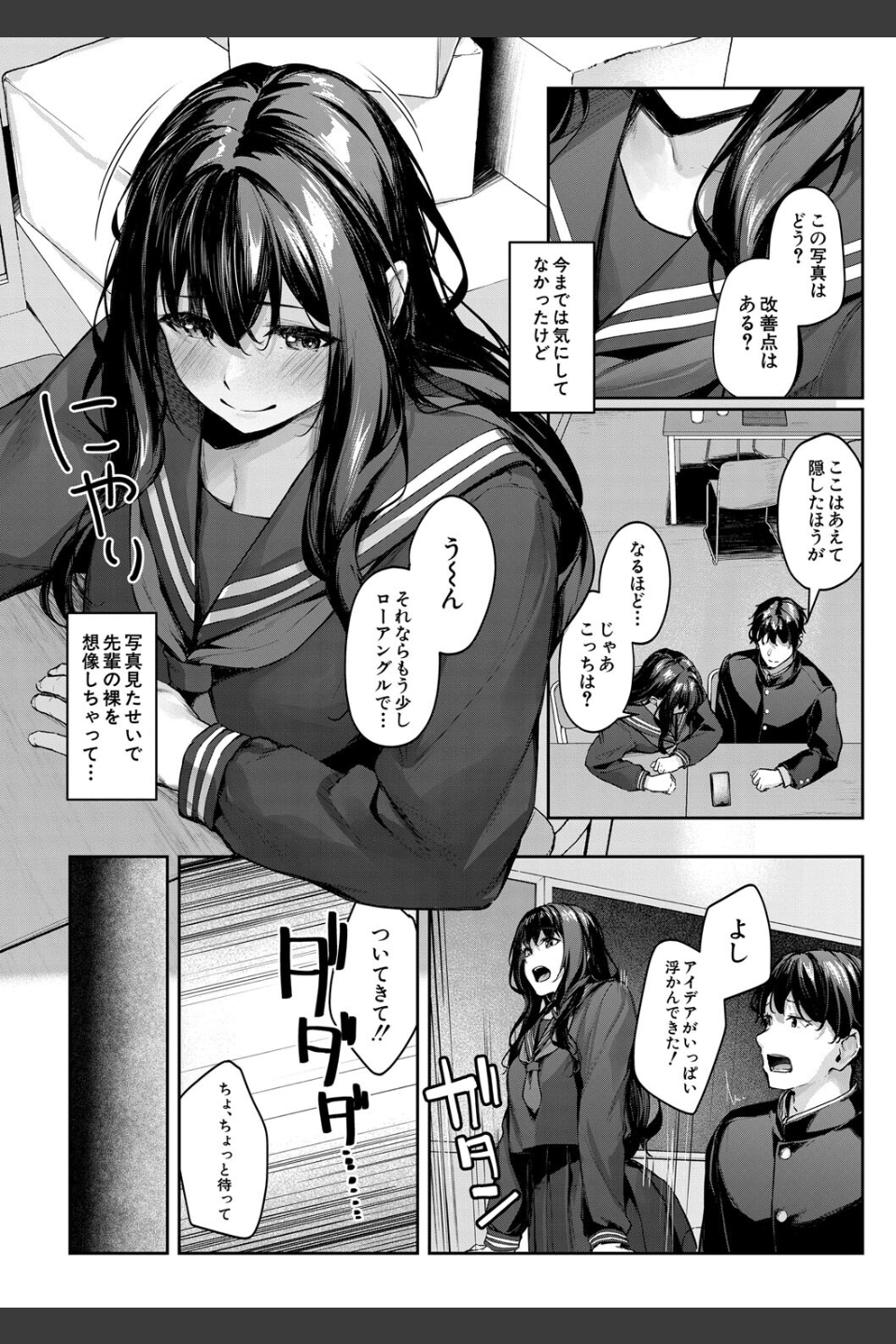 制服は着たままで