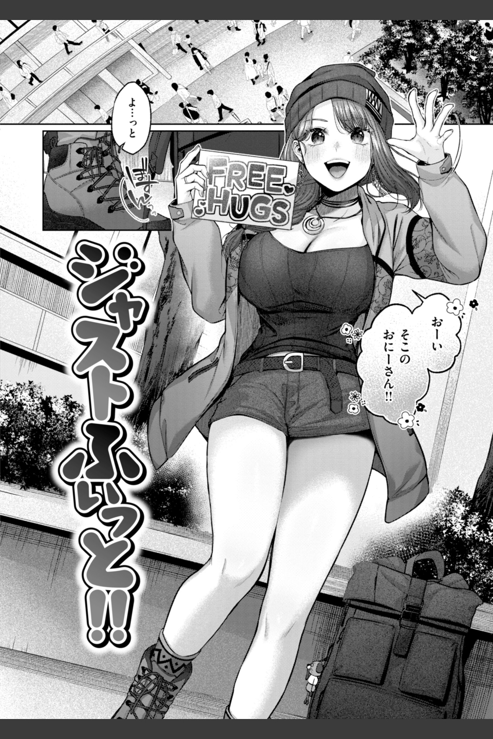いっぱいさわって