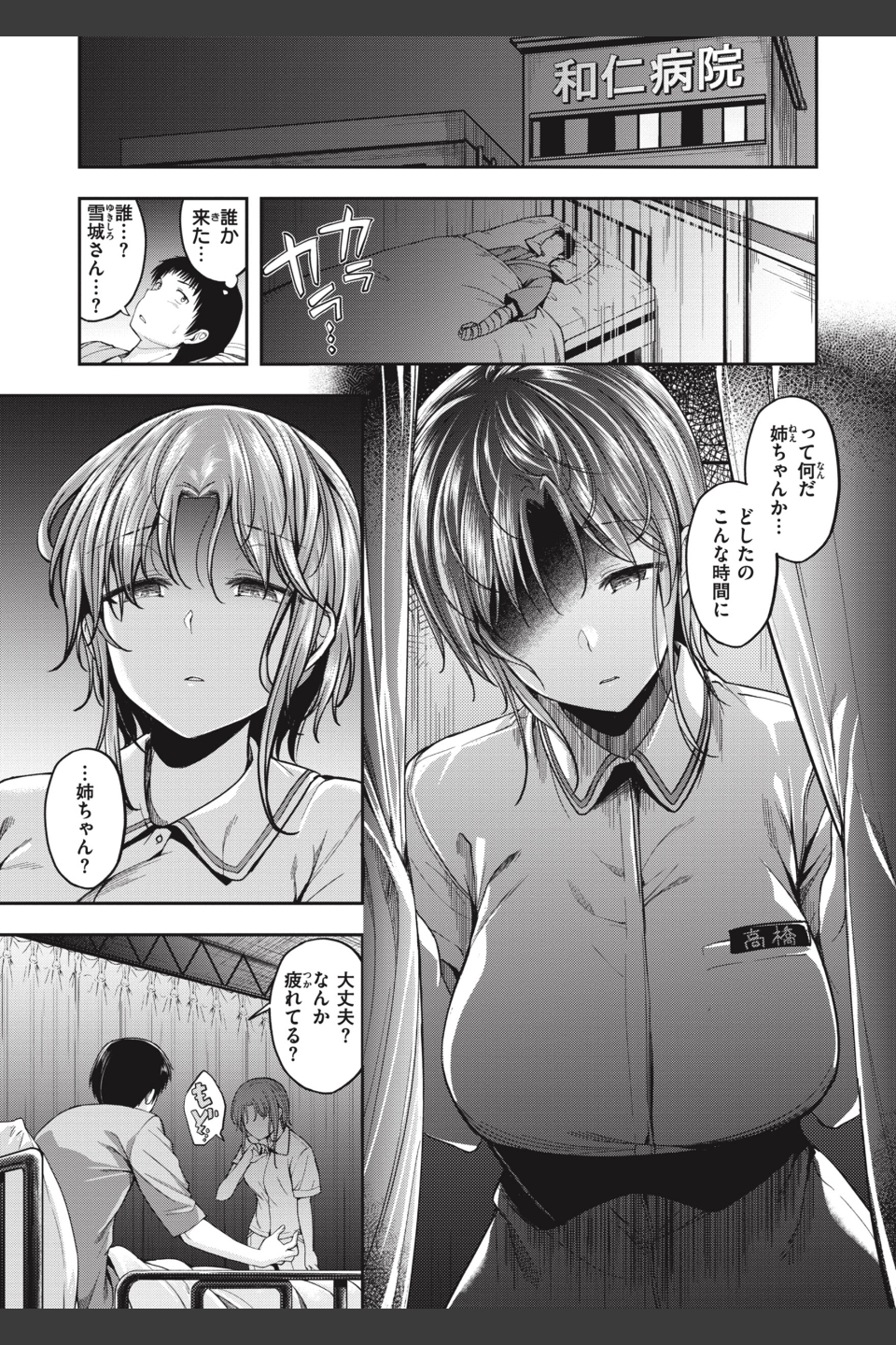 びっちいんえんじぇる
