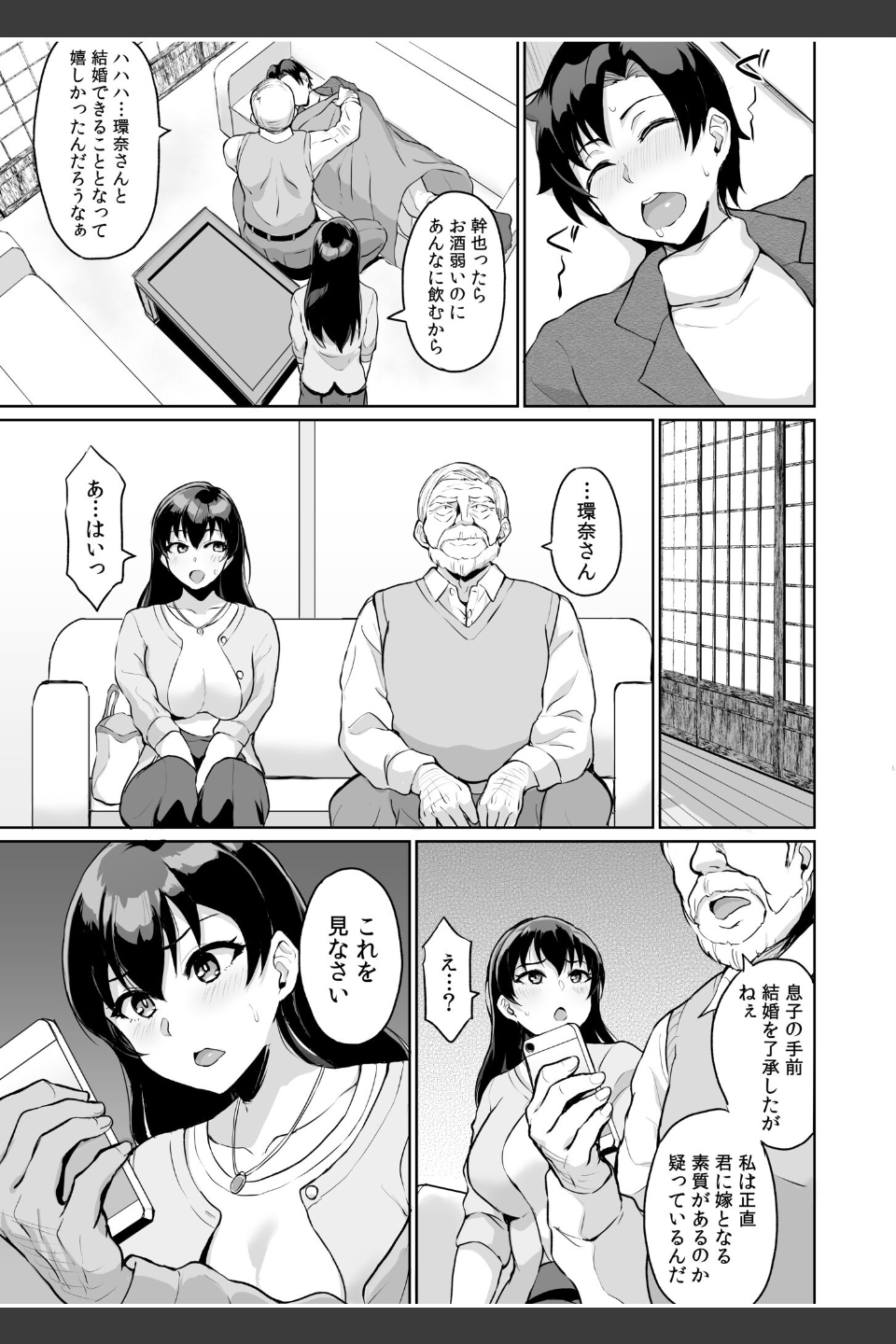 元パパ活相手とのヒミツのSEX〜義父からの貞淑試験〜