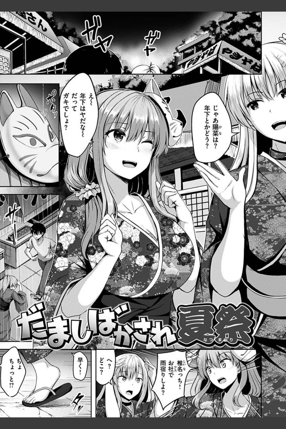 初恋シースルー