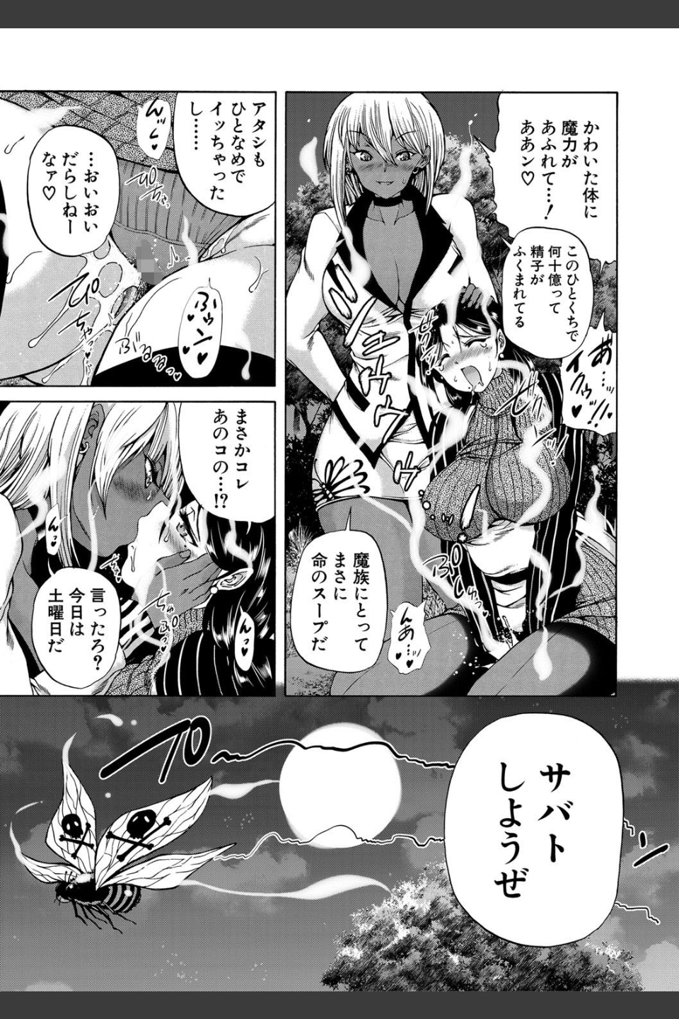 魔王転生ハーレム