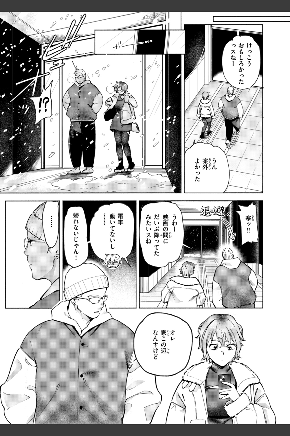 終電ないね。【デジタル版限定おまけ付き】