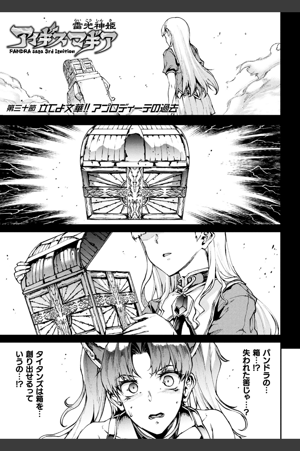 雷光神姫アイギスマギア―PANDRA saga 3rd ignition―
