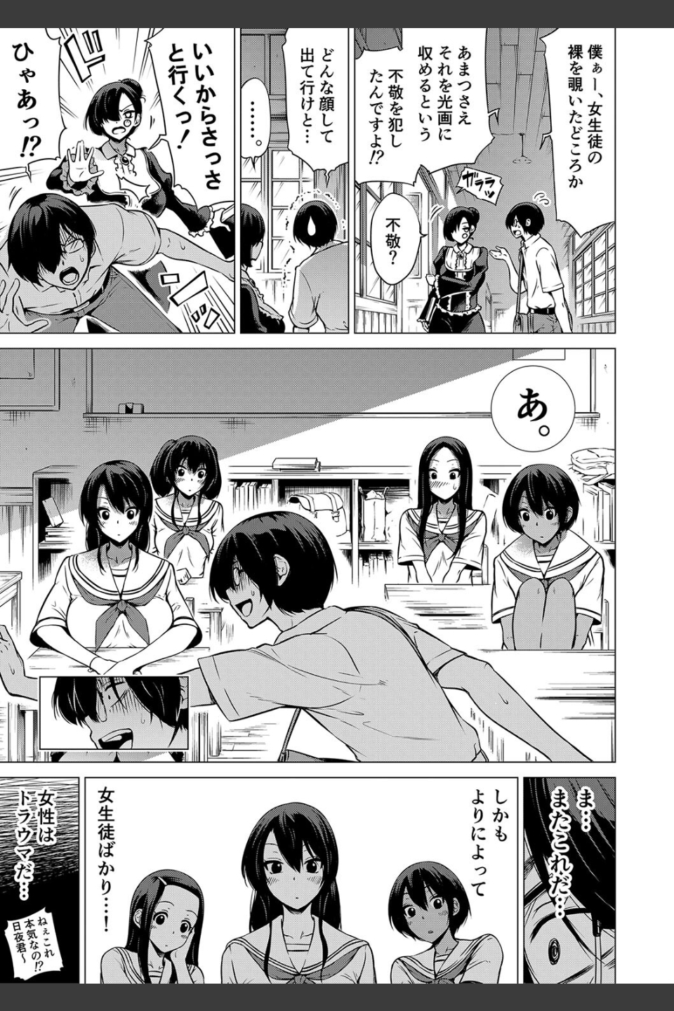 七夏の楽園