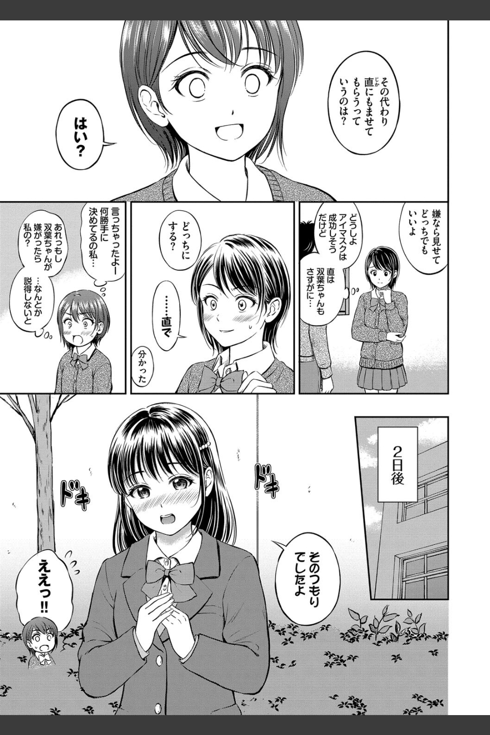 ぎゅってして【デジタル特装版】