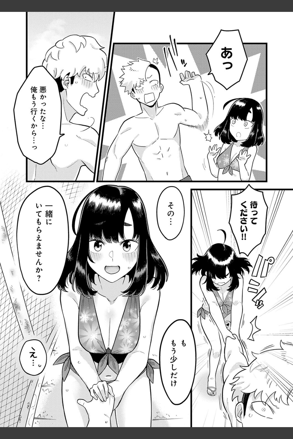 好きなひと、好きなこと 【デジタル特装版】