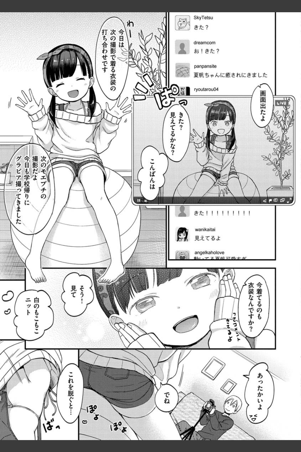 なまむすめ