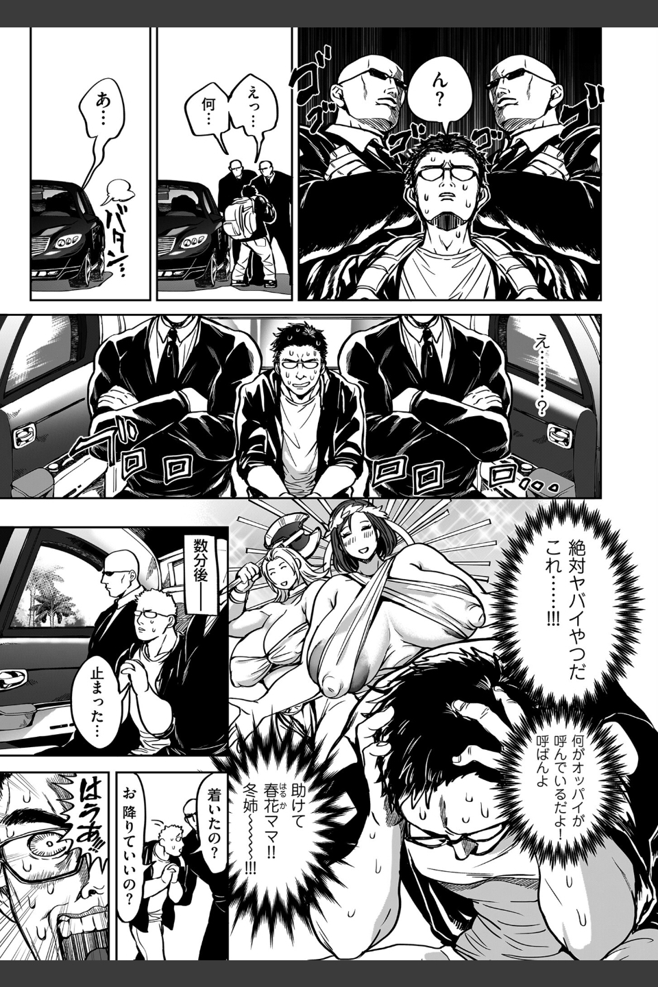 春夏秋冬ハーレム天国【電子特装版】