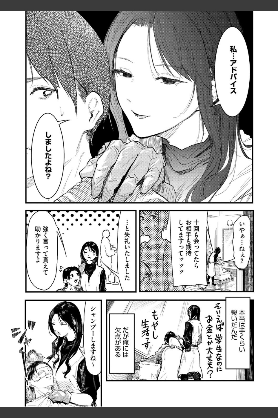 年上お姉さんへの甘え方