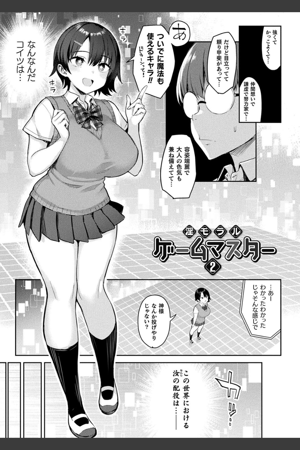 淫モラル・ゲームマスター