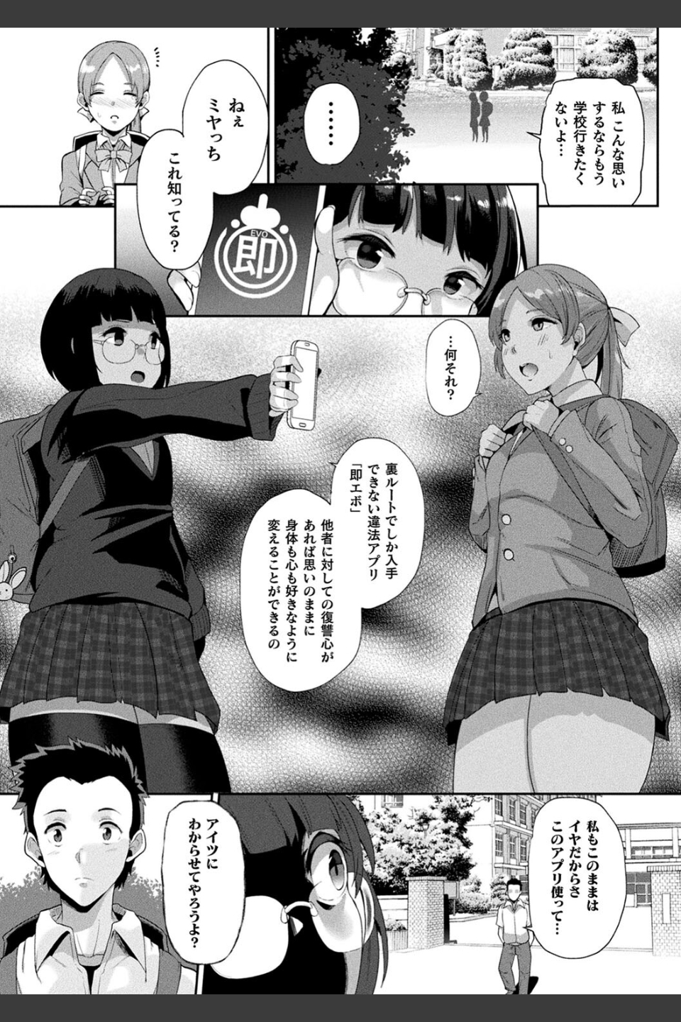 状態変禍 改造アプリで逆襲エッチ