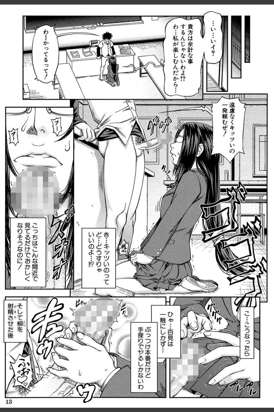 真面目に犯ります（生徒会長）【1話立ち読み付き】