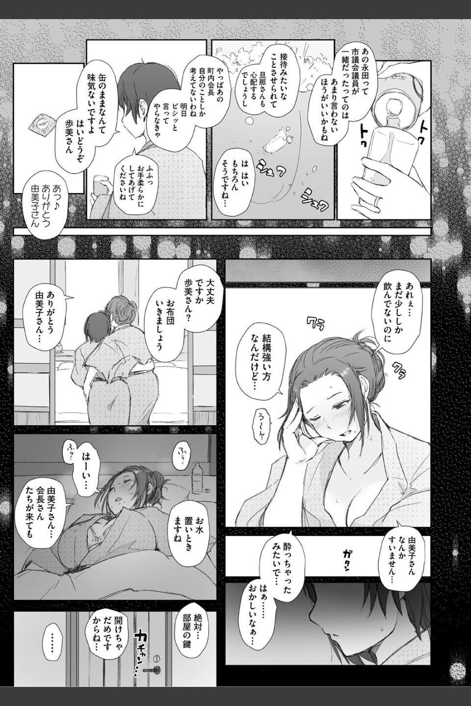 人妻と寝取られ旅行