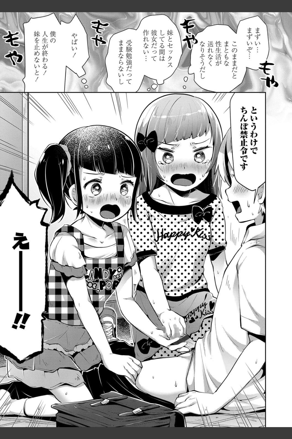 めばえがーる！【FANZA限定特典付き】