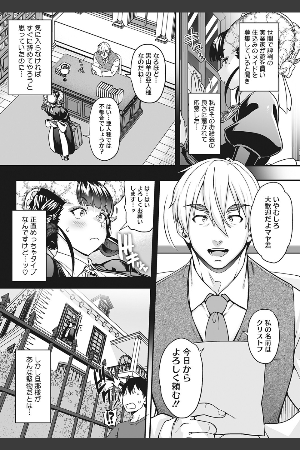 今宵、亜人はいかがでしょうか？
