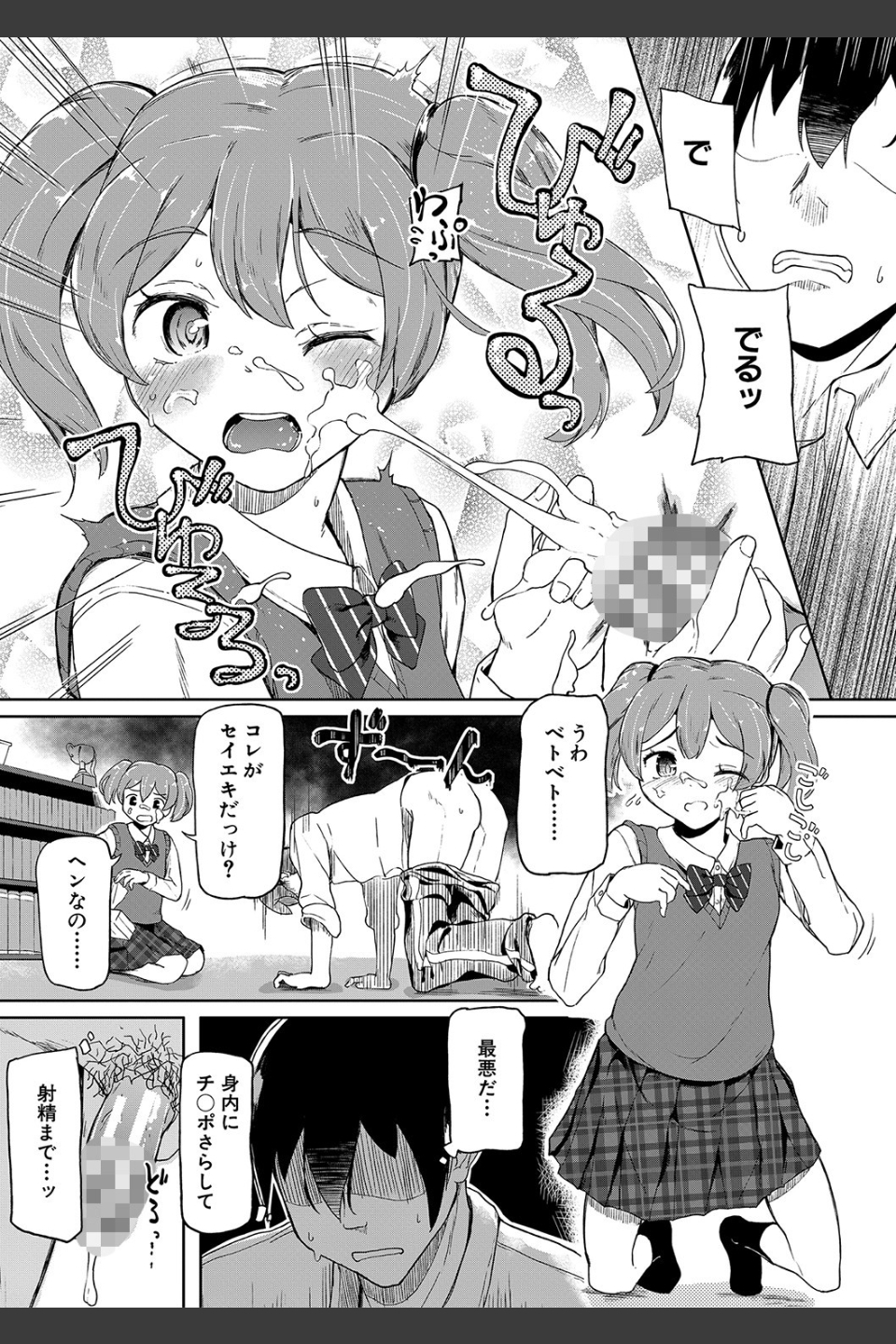 実妹セイコウ記録【1話立ち読み付き】