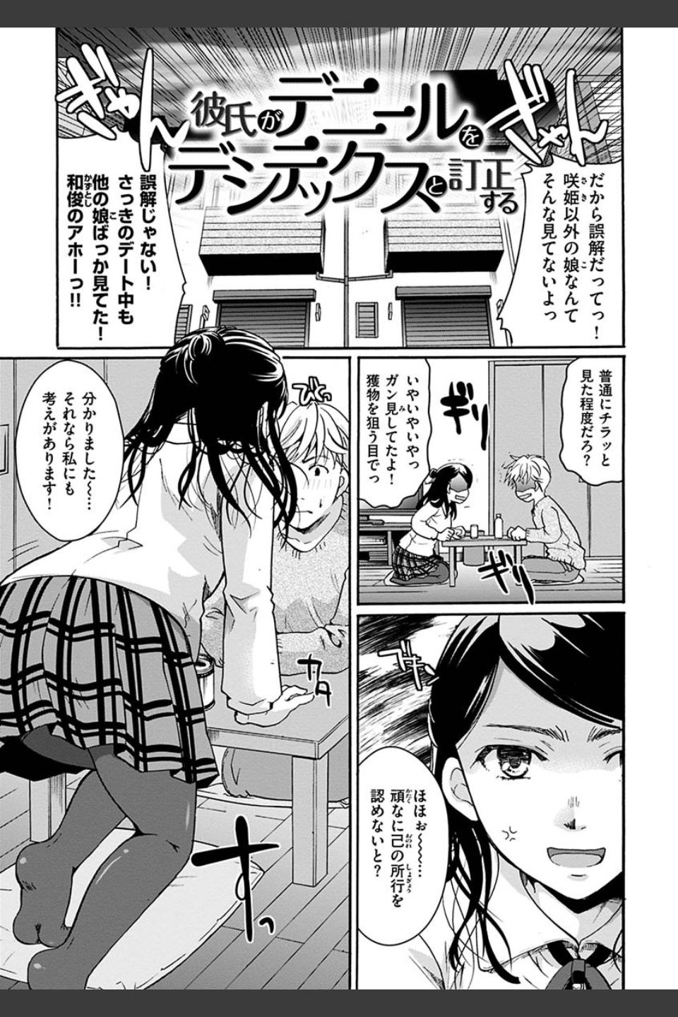 放課後まではガマンして