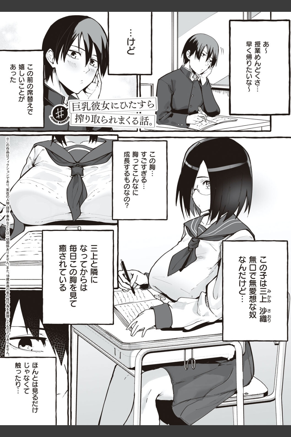 ＃純愛カノジョ