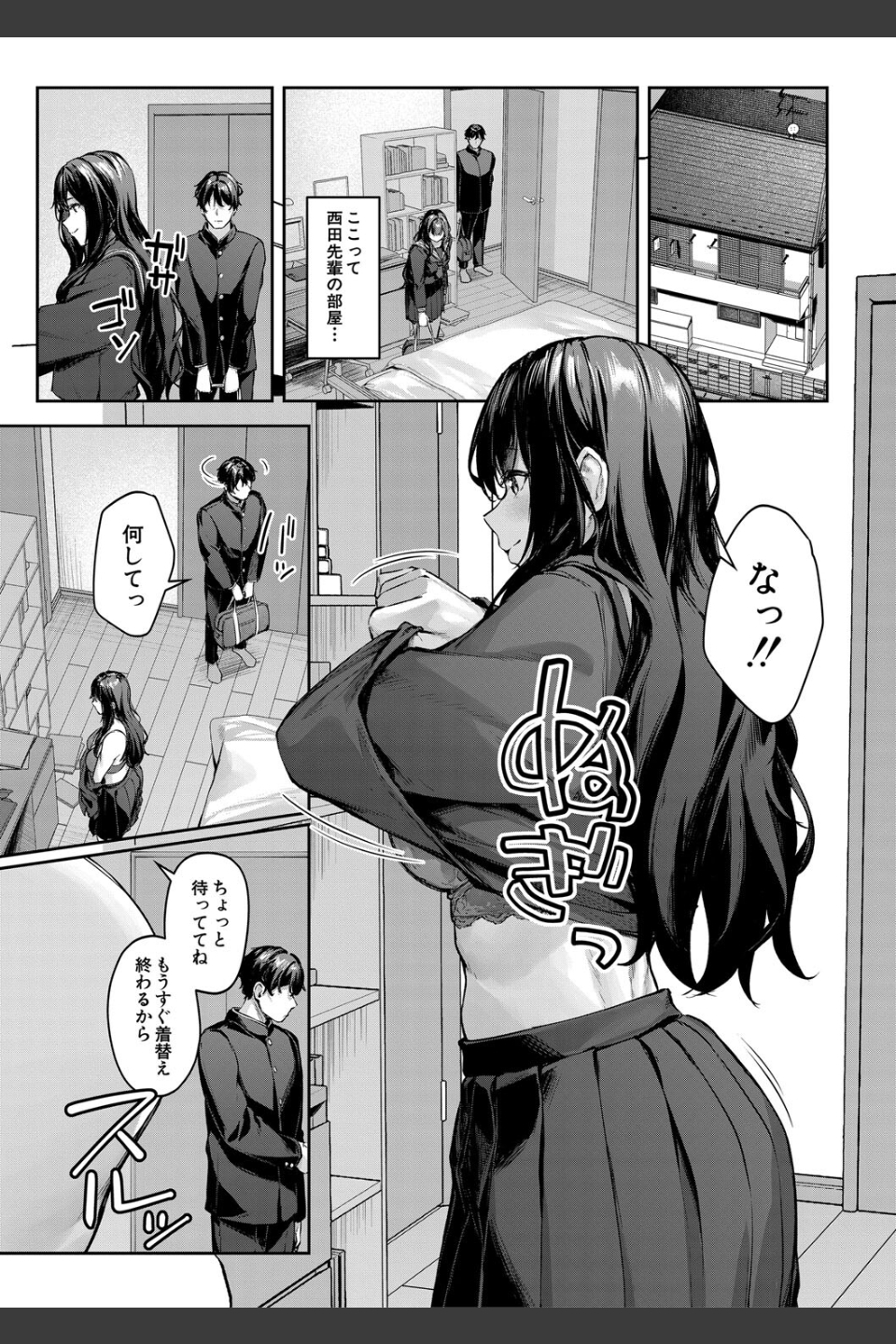 制服は着たままで