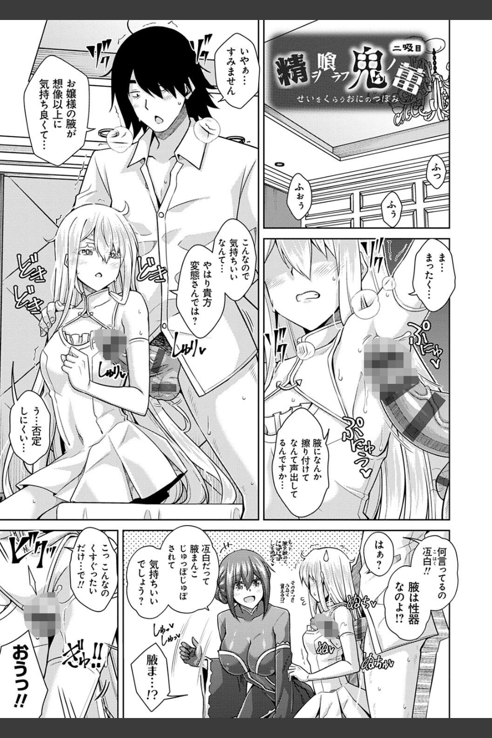 精ヲ喰ラフ鬼ノ蕾【デジタル特装版】