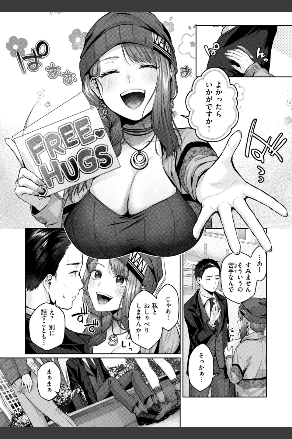 いっぱいさわって
