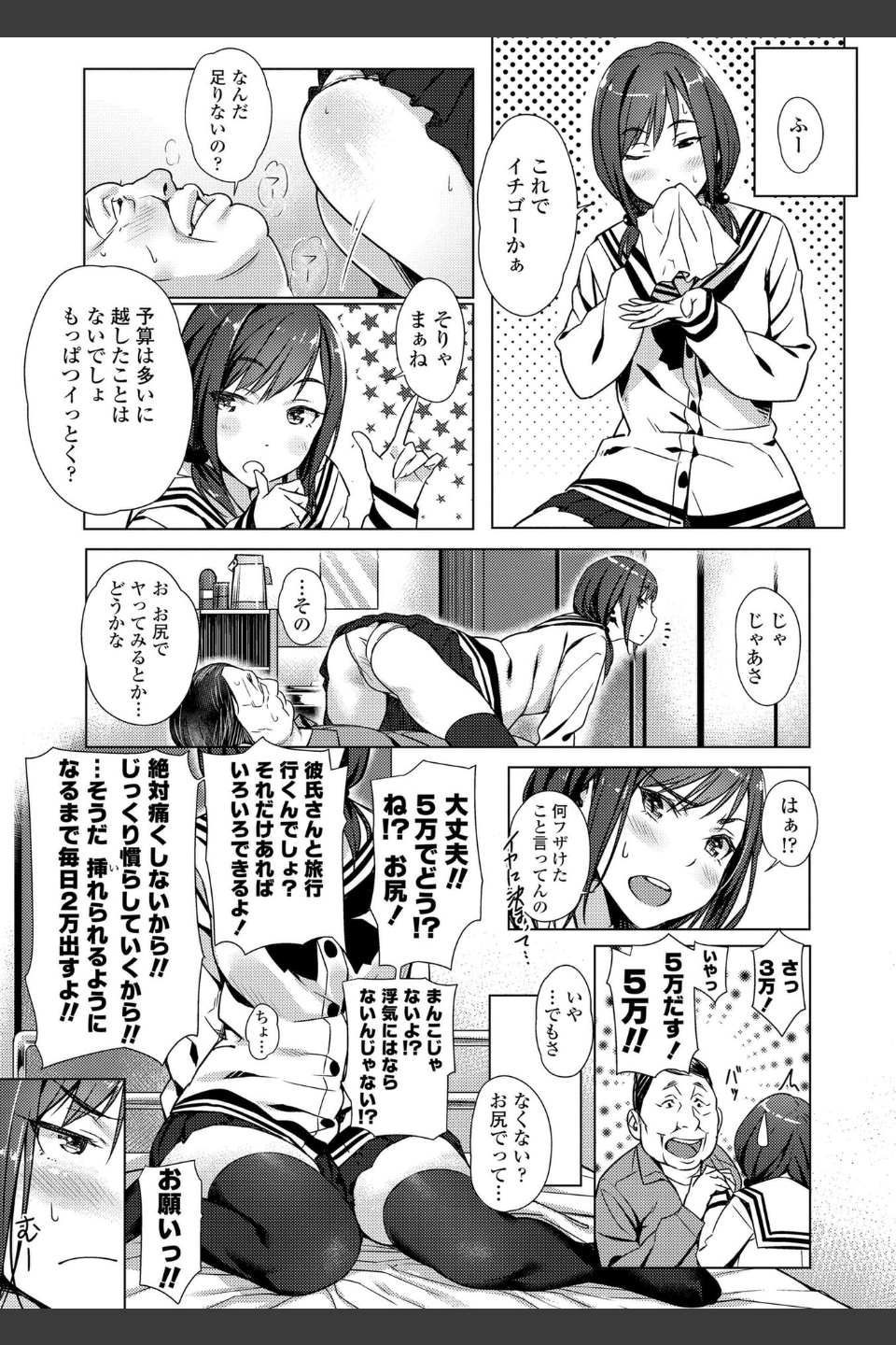 援交世代【FANZA限定特典付き】