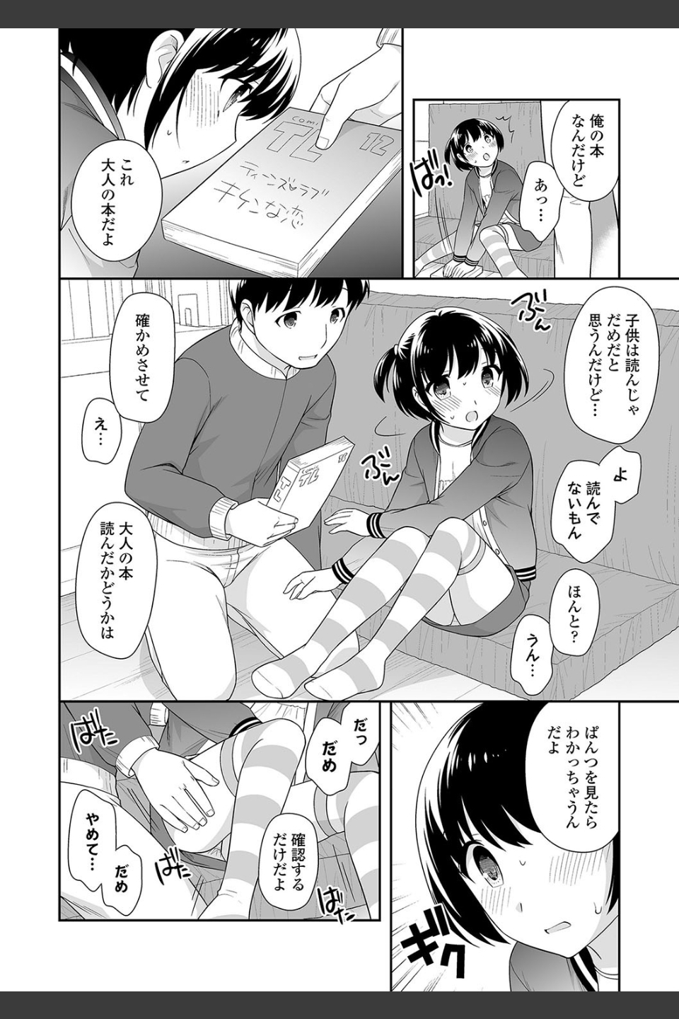 おんなのこ解禁【FANZA限定特典付き】