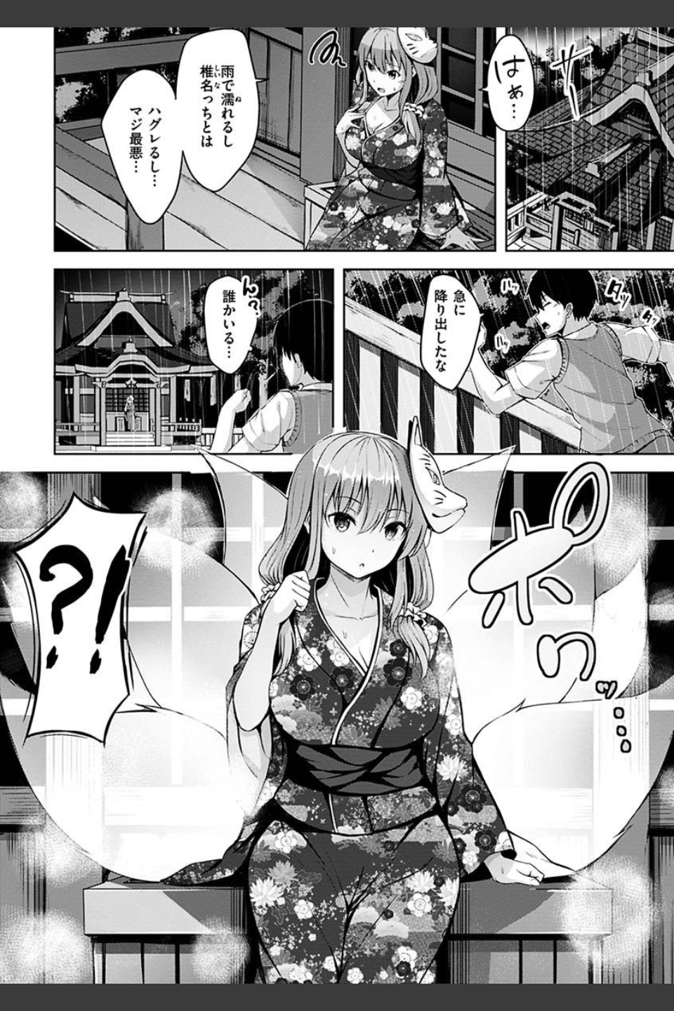 初恋シースルー
