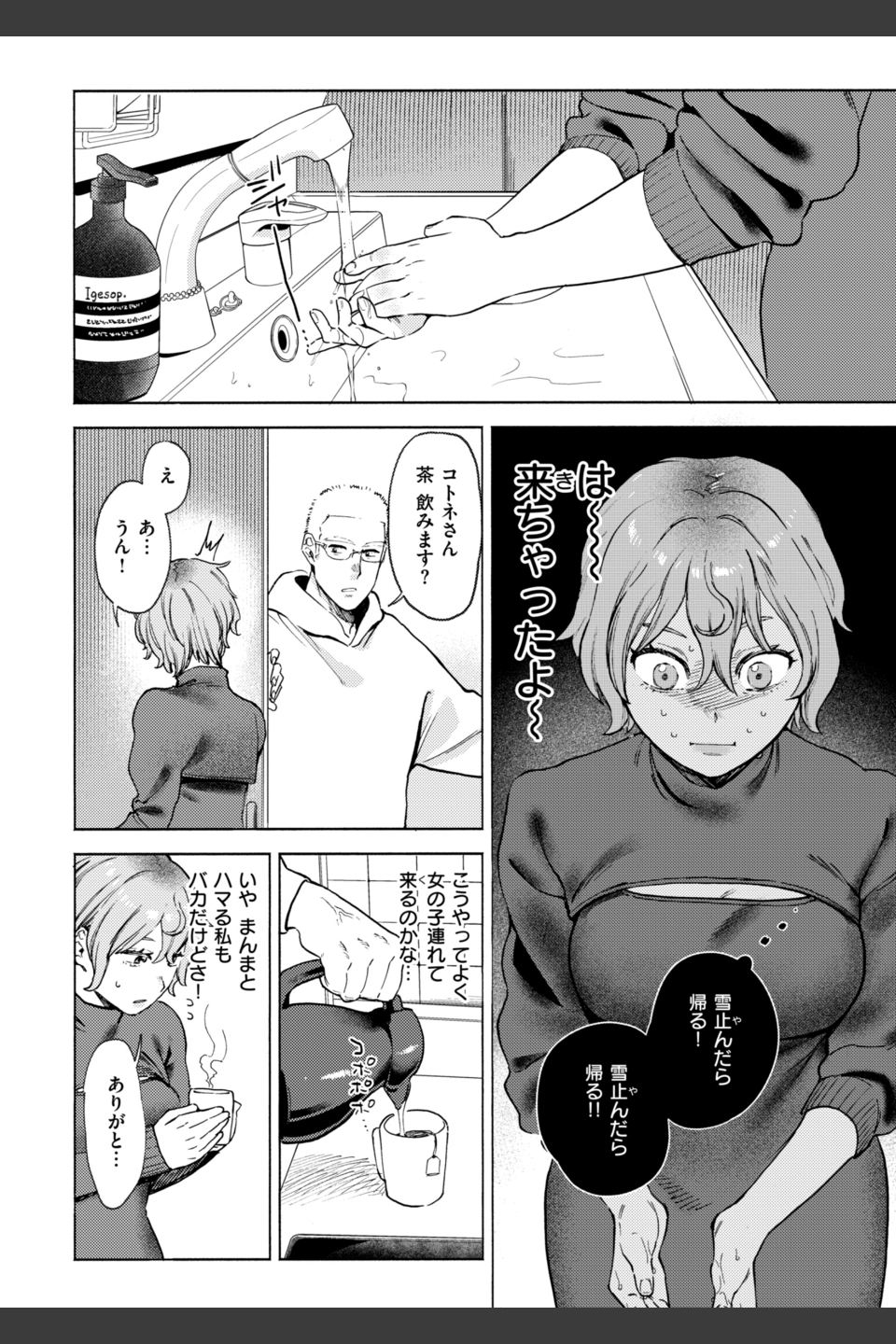 終電ないね。【デジタル版限定おまけ付き】