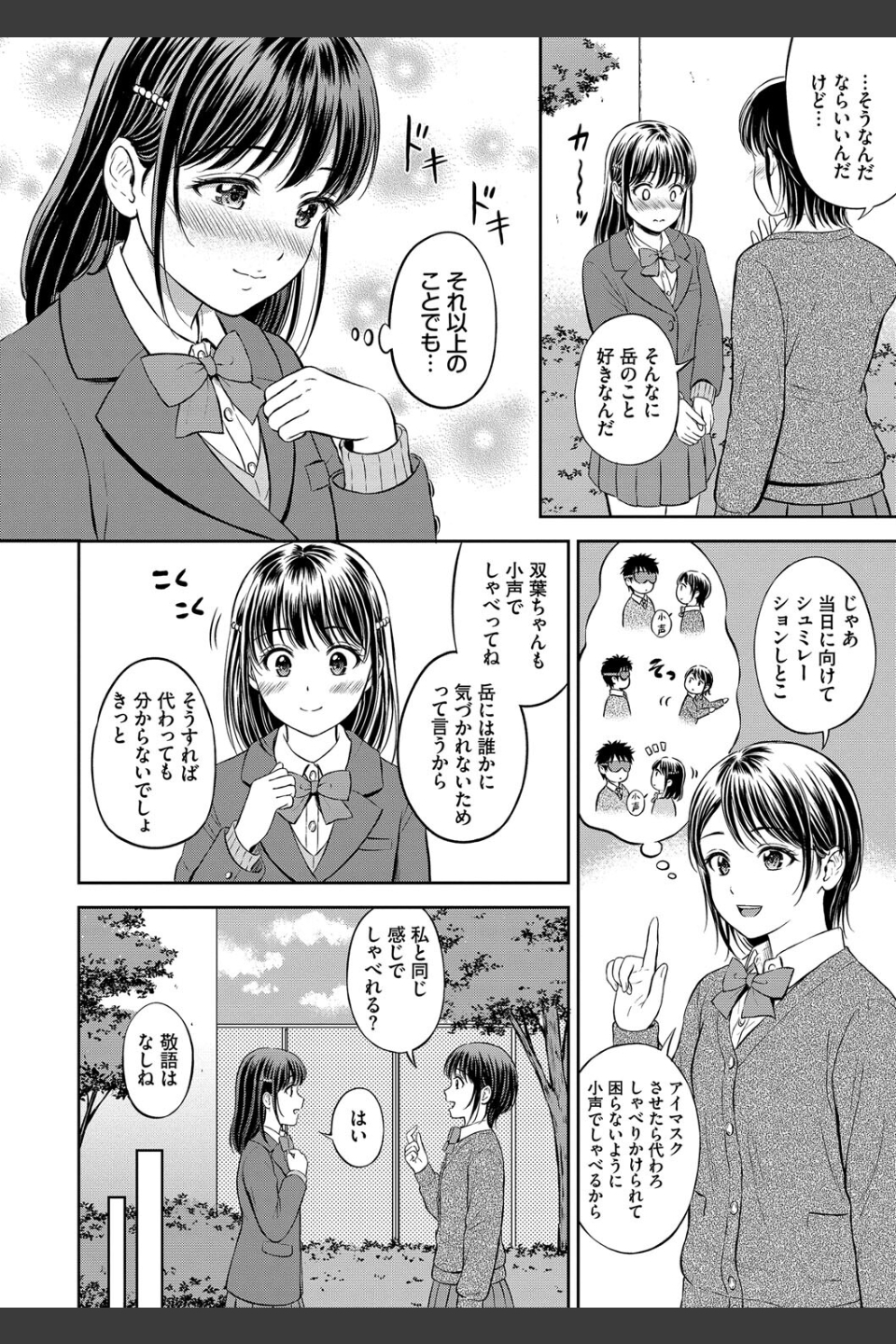 ぎゅってして【デジタル特装版】