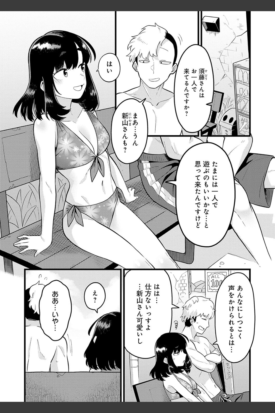 好きなひと、好きなこと 【デジタル特装版】