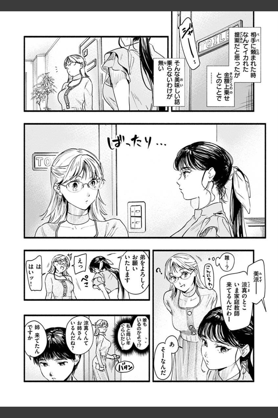 アオハルコンプレックス