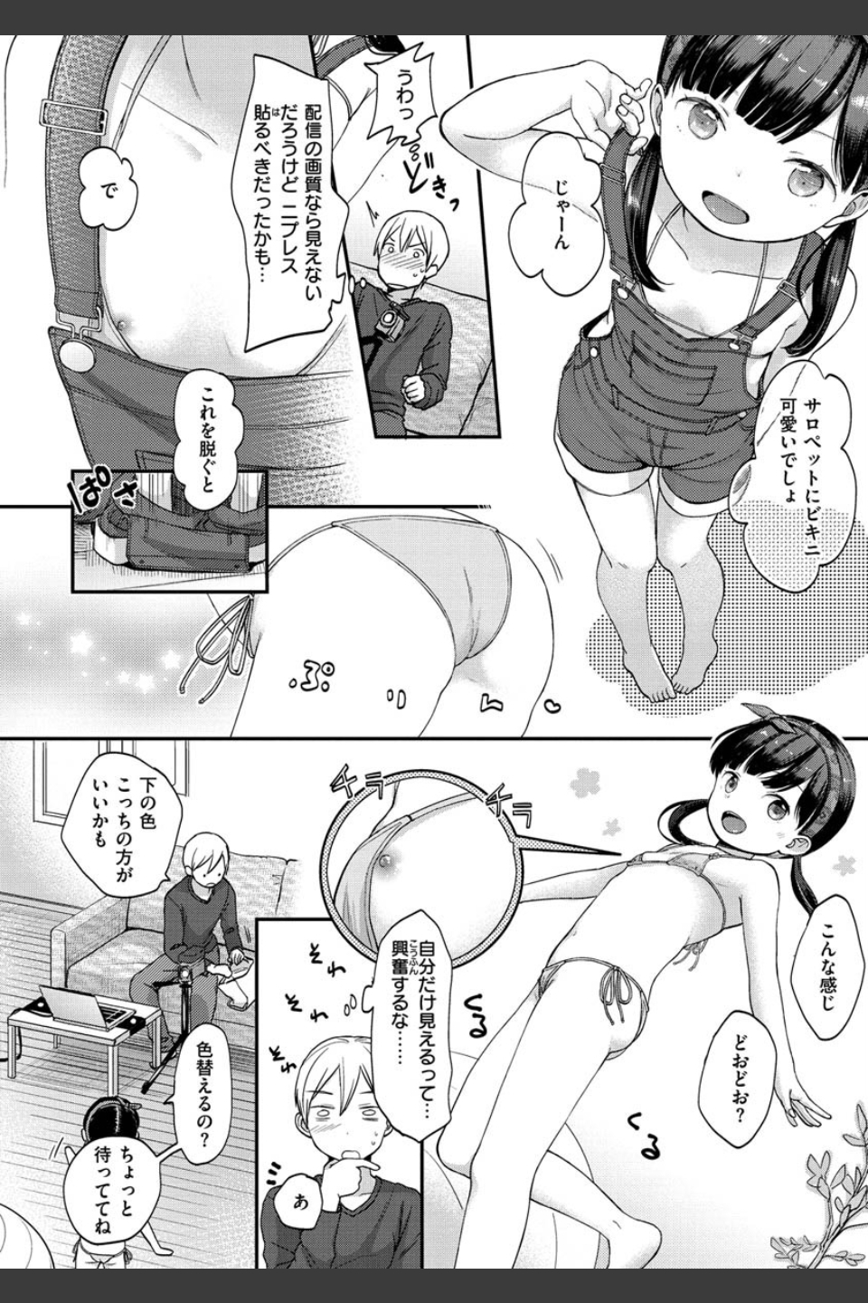 なまむすめ