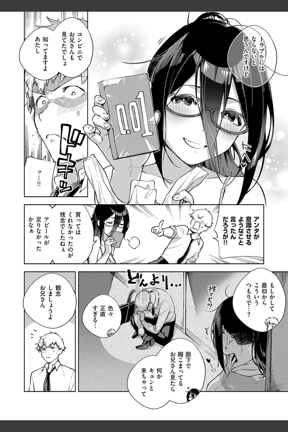 となりのあやねさん