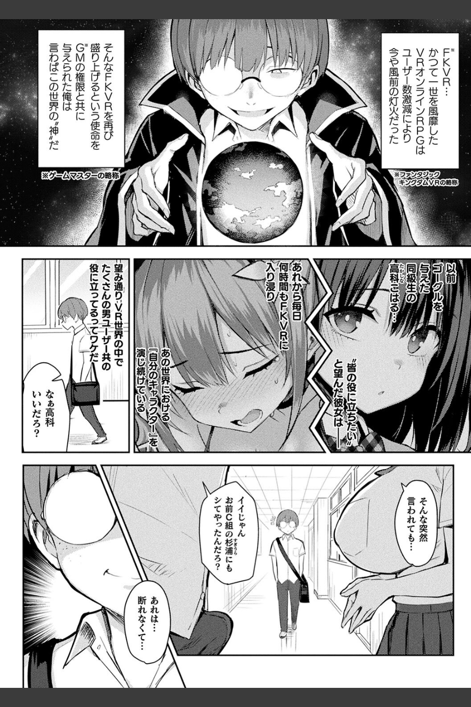 淫モラル・ゲームマスター