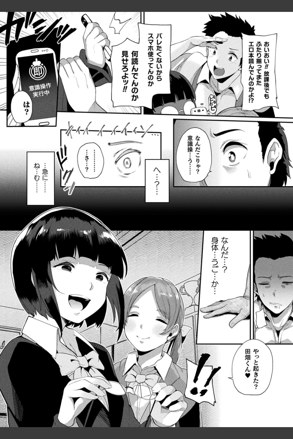 状態変禍 改造アプリで逆襲エッチ