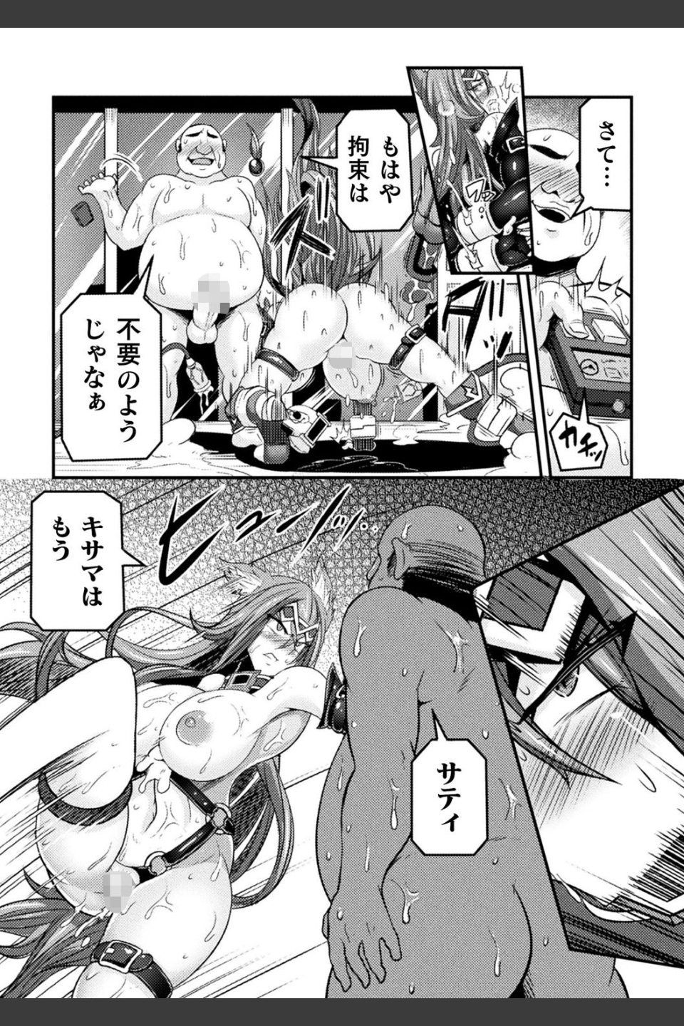 LOVE METER 〜寝取られた相棒〜