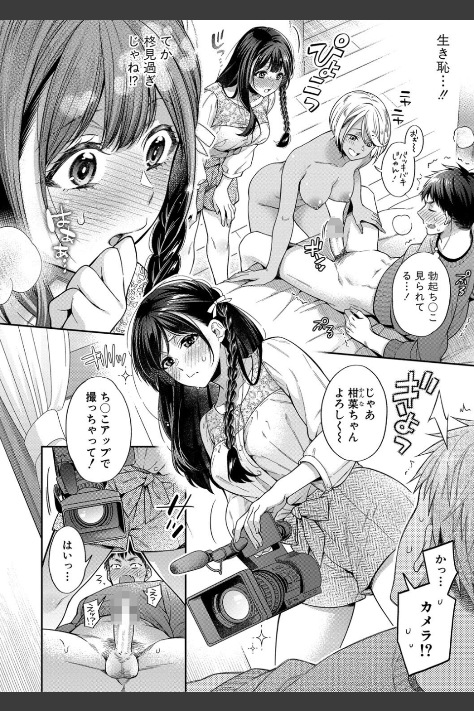 セックスが好きで好きで大好きなクラスメイトのあの娘 【デジタル特装版】